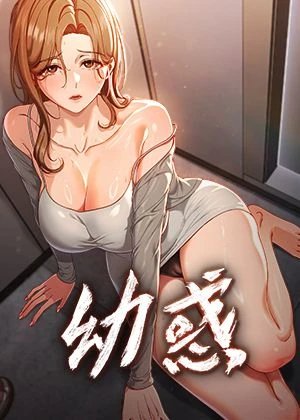 韩漫《甜蜜家园》封面
